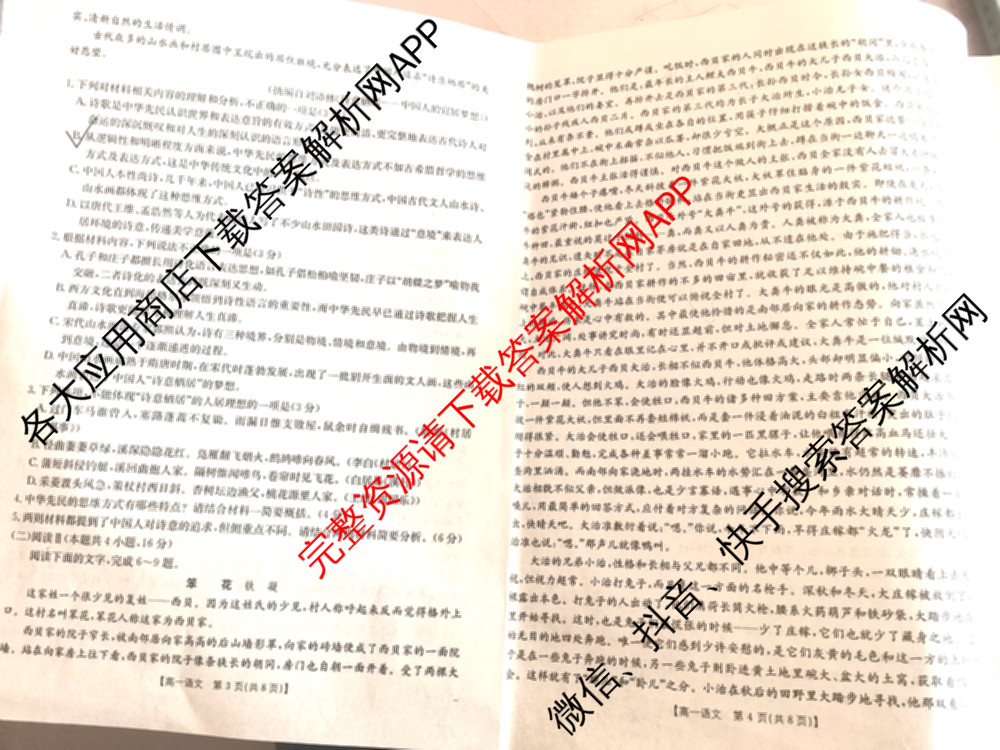 陕西省2025-2026学年高一年级考试(9.25)各科答案及试卷（含物理、数学(A1)、历史等9份）语文试题