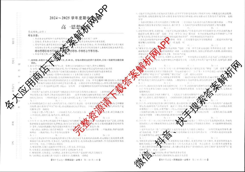 2024~2025学年度高一期中考试卷(下学期)试卷及答案汇总（含英语 数学(必修第二册 RJ) 政治(必修3)等）政治试题