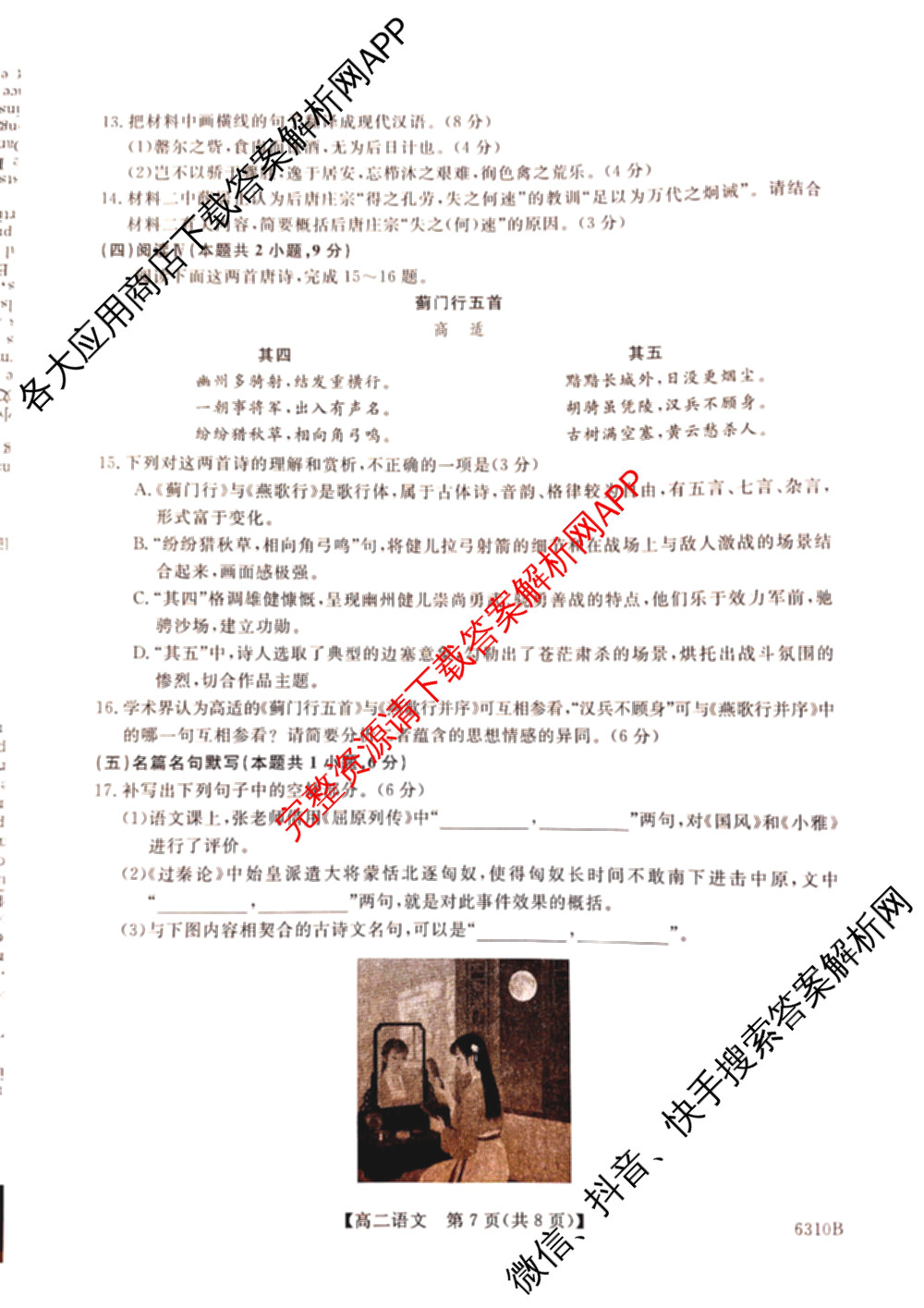 怀仁一中高二年级2025~2026学年下学期第一次月考(6310B)试卷及答案汇总: 含英语、生物、历史试卷解析语文试题