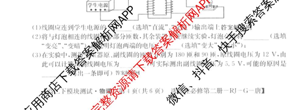 2025~2026全国名校高二第二学期期中考试试卷 (已更新化学(选择性必修2-RJ-G-唐) 数学(选择性必修第三册-RJA-X-F-H-唐) 政治(选择性必修2-BB-J-唐)等10份)物理试题
