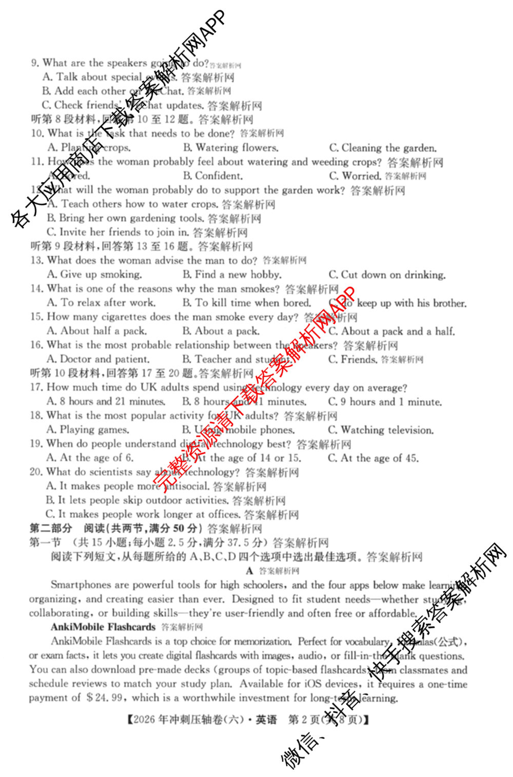 2026年全国高考冲刺压轴卷(六)6试卷及答案汇总（67科全）英语试题