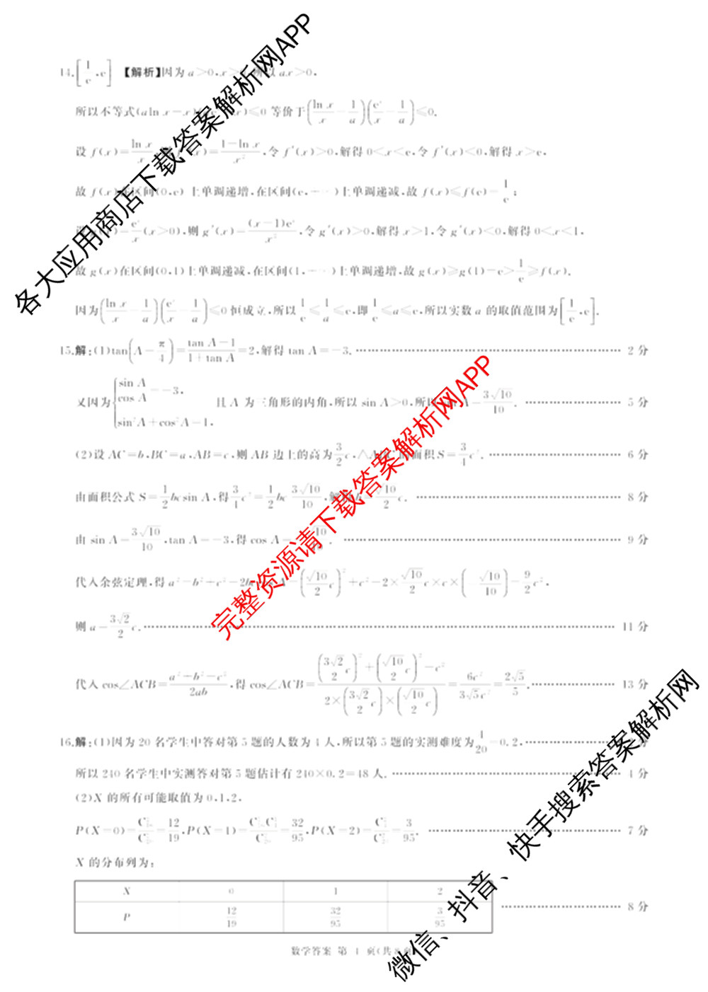 百师联盟2026届高三命题趋势预测(二)各科答案及试卷（21科全）数学答案