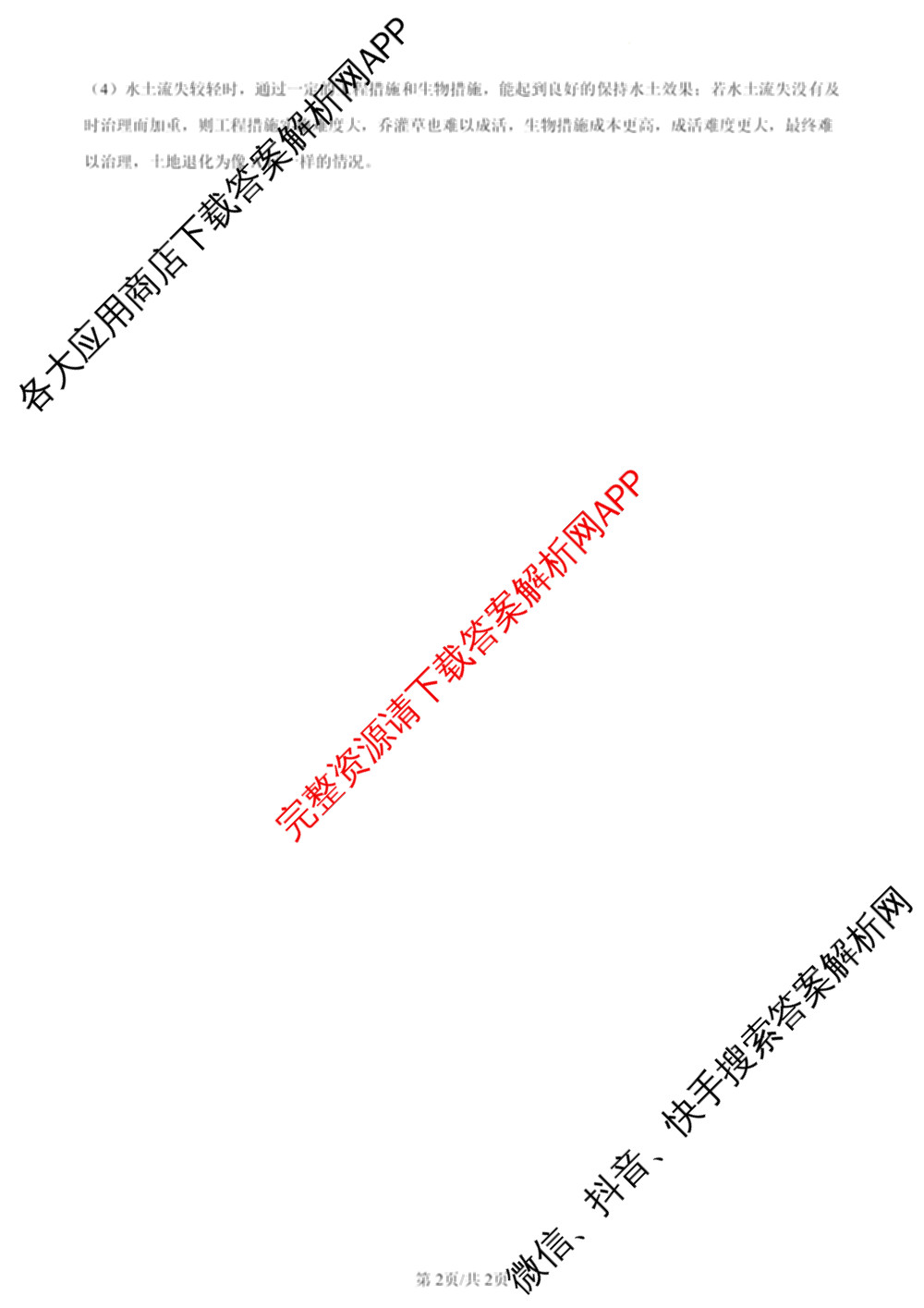 2024年高考真题(新高考)(已更新生物(山东卷) 数学(新课标II卷) 物理(河北卷)等108份)地理答案