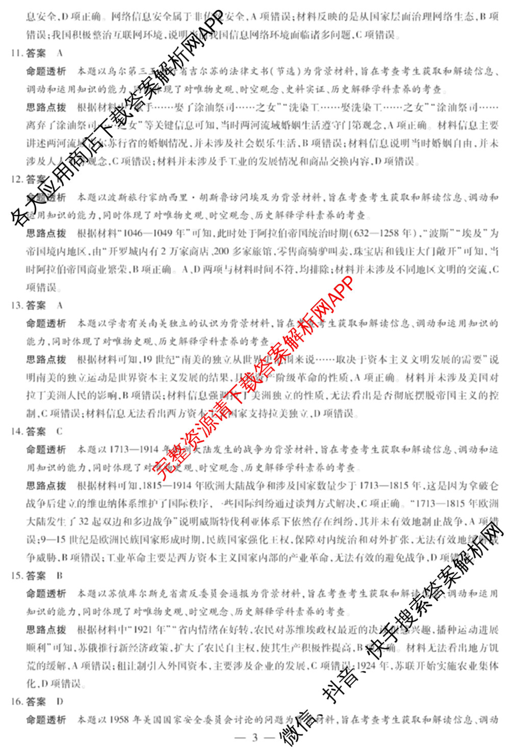 天一大联考2023-2024学年(下)高二年级期末考试各科答案及试卷（含历史 物理 语文等）历史答案