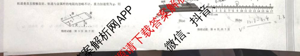 渭南市2026届高三教学质量检测(I)试卷及答案汇总（含数学 生物 语文等9份）物理试题