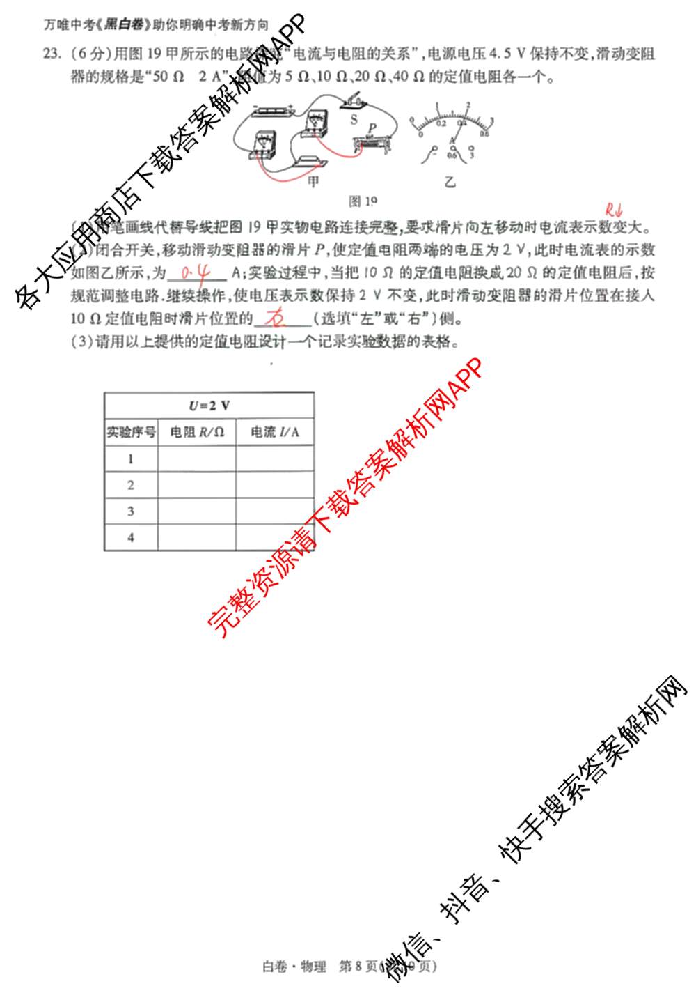 万唯2025年天津市初中学业水考试黑白卷试卷及答案汇总（14科全）物理试题