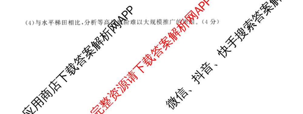 天舟高考衡中同卷2026年普通高等学校招生全国统一考试模拟信息卷(二)2各科答案及试卷（34科全）地理试题
