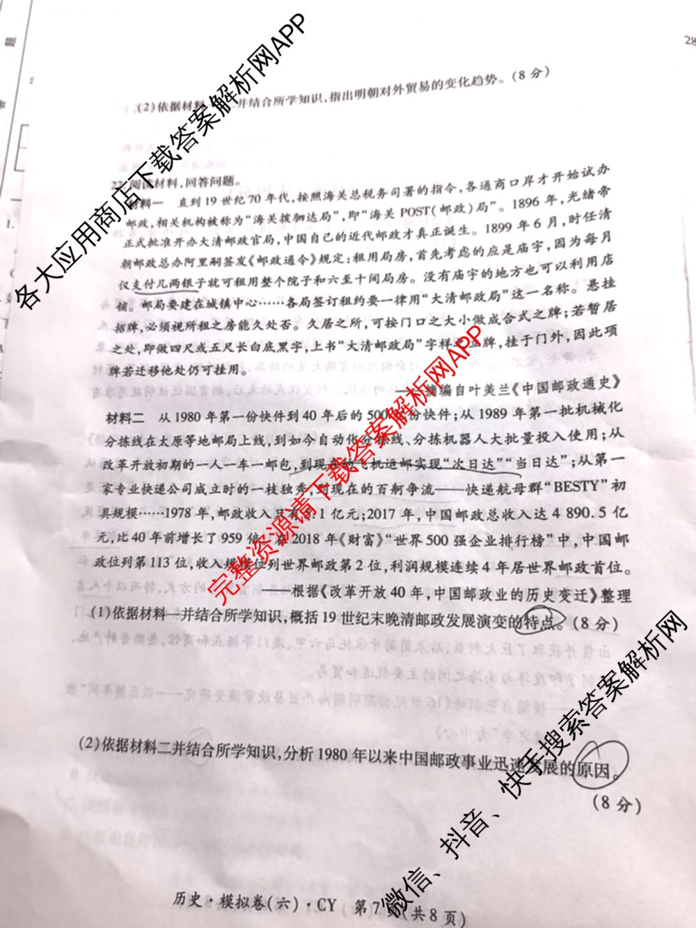 2026年陕西省普通高中学业水合格性考试模拟卷CY(六)各科答案及试卷（含历史 通用技术 化学等）历史试题