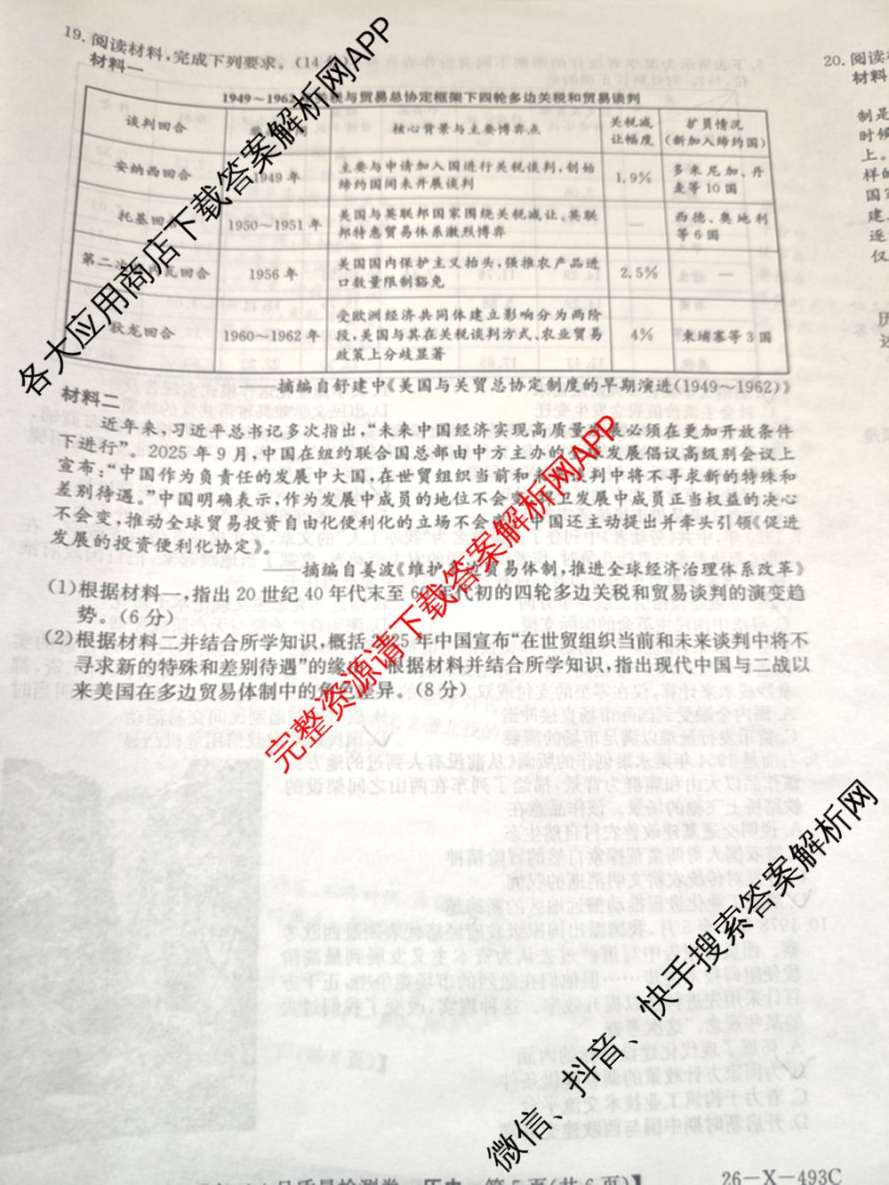 三晋卓越联盟2025-2026学年高三4月质量检测卷(26-X-493C)试卷及答案汇总: 含历史、生物、政治试卷解析历史试题
