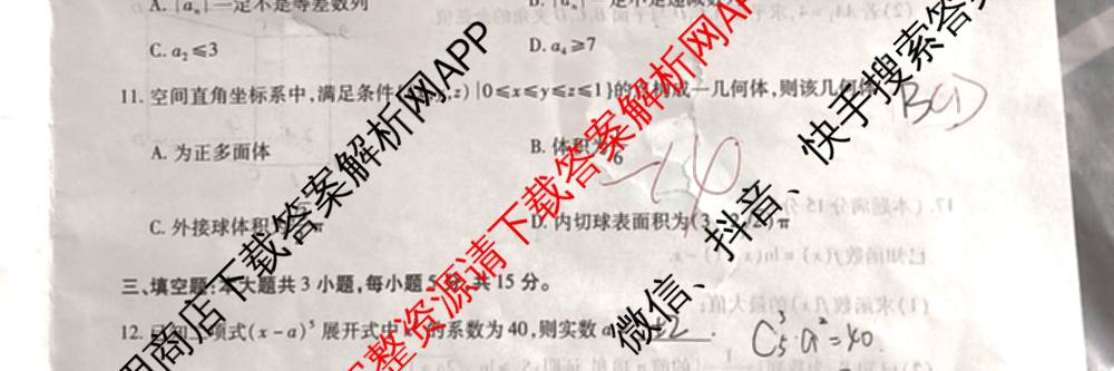 琢名小渔名校联考2026届高三4月联考(无标题)各科答案及试卷（含数学、物理、语文等9份）数学试题