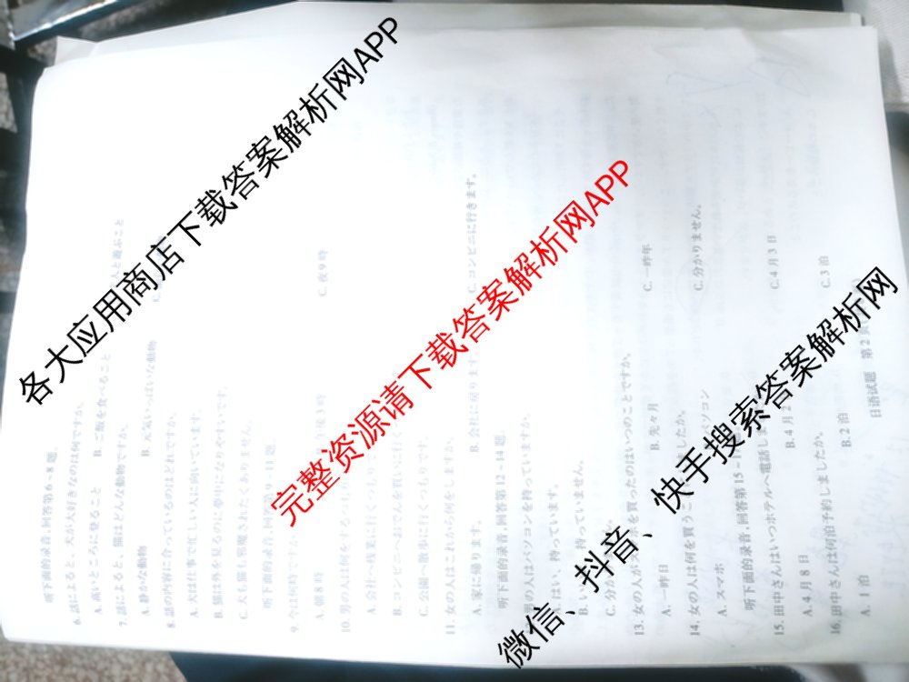天一大联考山西省晋中市2025年5月高考适应性训练考试试卷各科答案及试卷: 含地理(A) 数学(B卷) 英语试卷解析日语试题