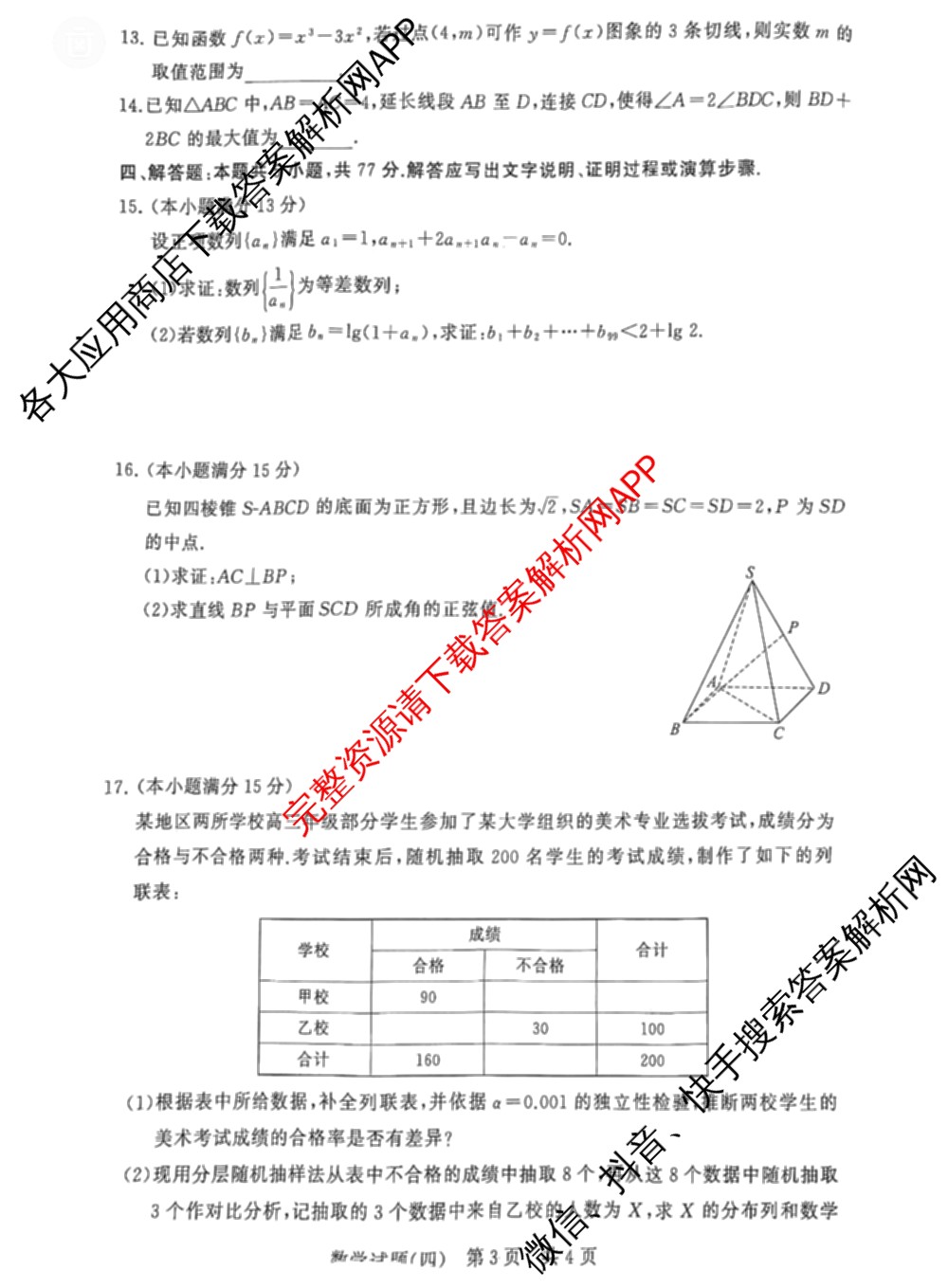 冲刺新高考2026届高考仿真模拟卷(T8)(四)4（含历史(湖南专版)、物理(湖南专版)、地理(湖南专版)等20份）数学试题
