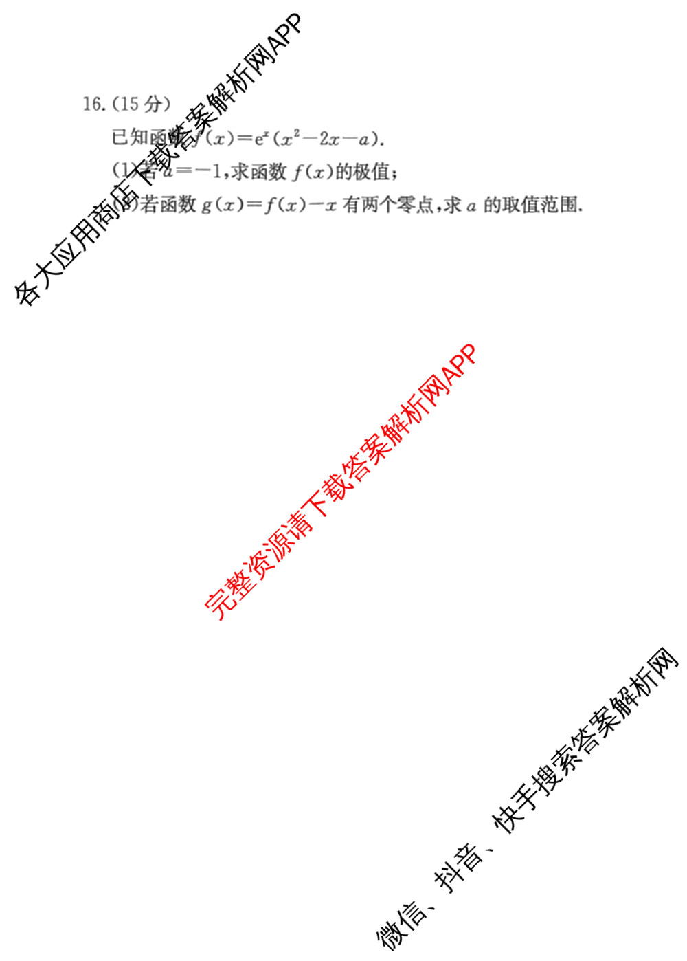 甘肃省白银市靖远县2026届高三2月阶段检测试卷及答案汇总(已更新政治、数学、物理等9份)数学试题