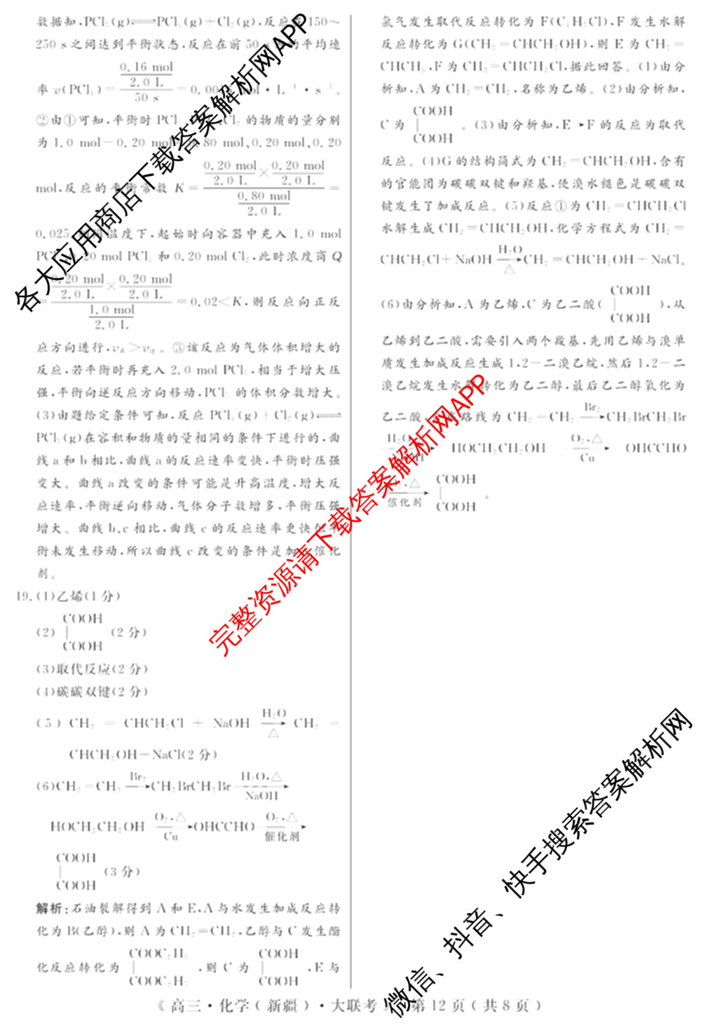 文海大联考2026届高中联盟12月高三联考试卷及答案汇总(已更新化学(江西)、地理、数学等13份)化学答案
