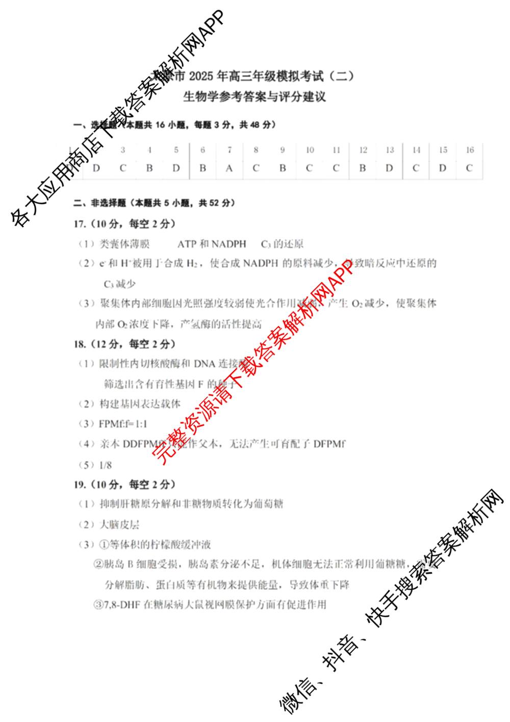[太原二模]太原市2025年高三年级模拟考试(二): 含政治、物理、英语试卷解析生物答案