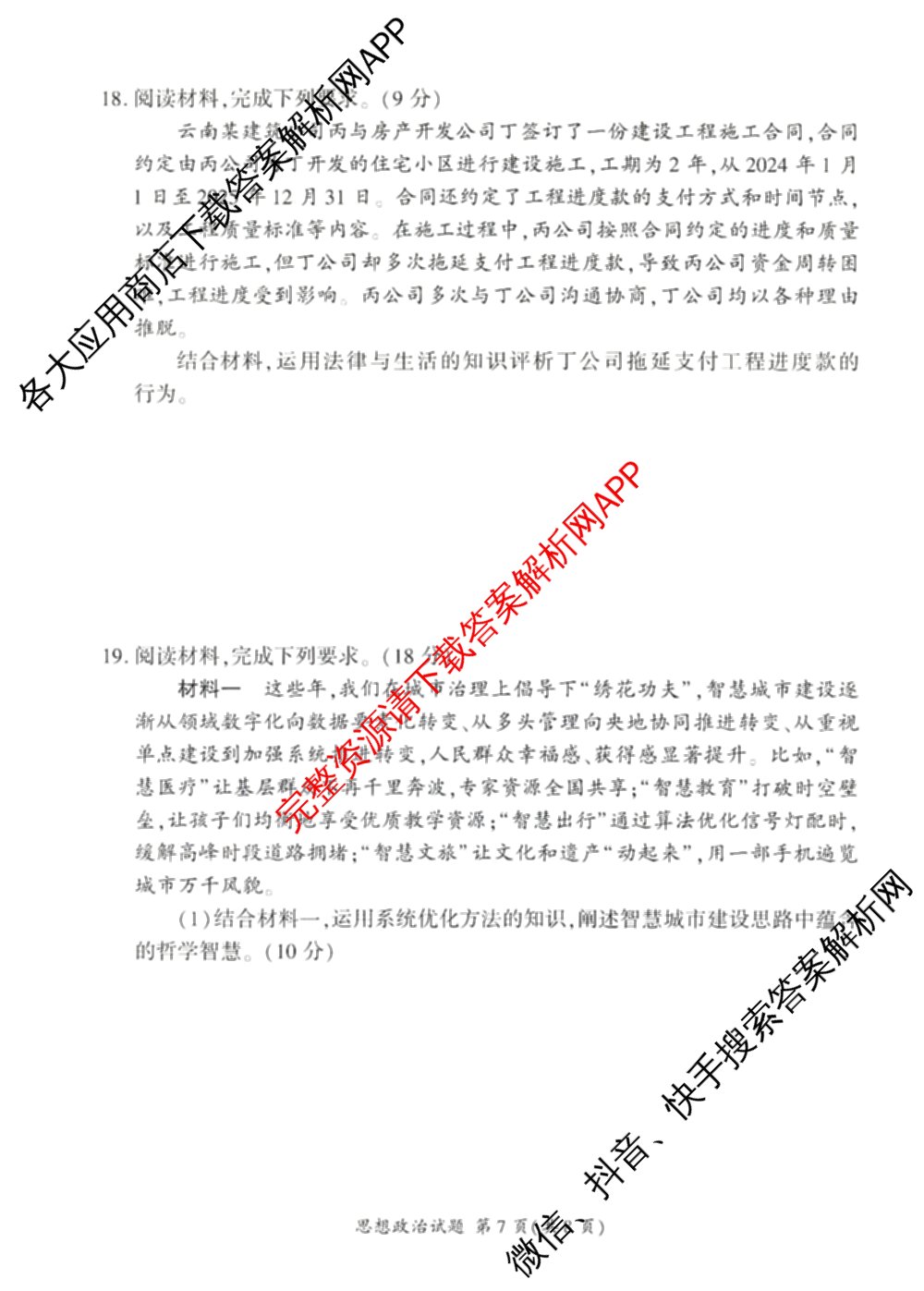 百师联盟2026届高三命题趋势预测(四)试卷及答案汇总（含化学(百A)、政治(百F)、数学(百B)等22份）政治试题