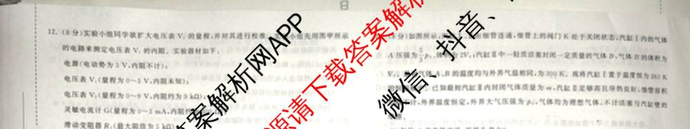 天舟高考衡中同卷2026年普通高等学校招生全国统一考试模拟信息卷(一)1试卷及答案汇总（24科全）物理试题