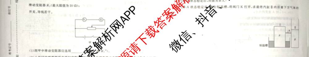 天舟高考衡中同卷2026年普通高等学校招生全国统一考试模拟信息卷(一)1(已更新政治(WY)、政治(河南版)、英语(通用版)等34份)物理试题