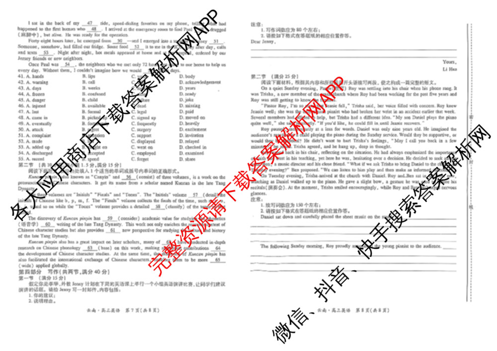 云南民族大学附属高级中学2026届高三联考卷(一)各科答案及试卷（含化学、地理、生物等）英语试题