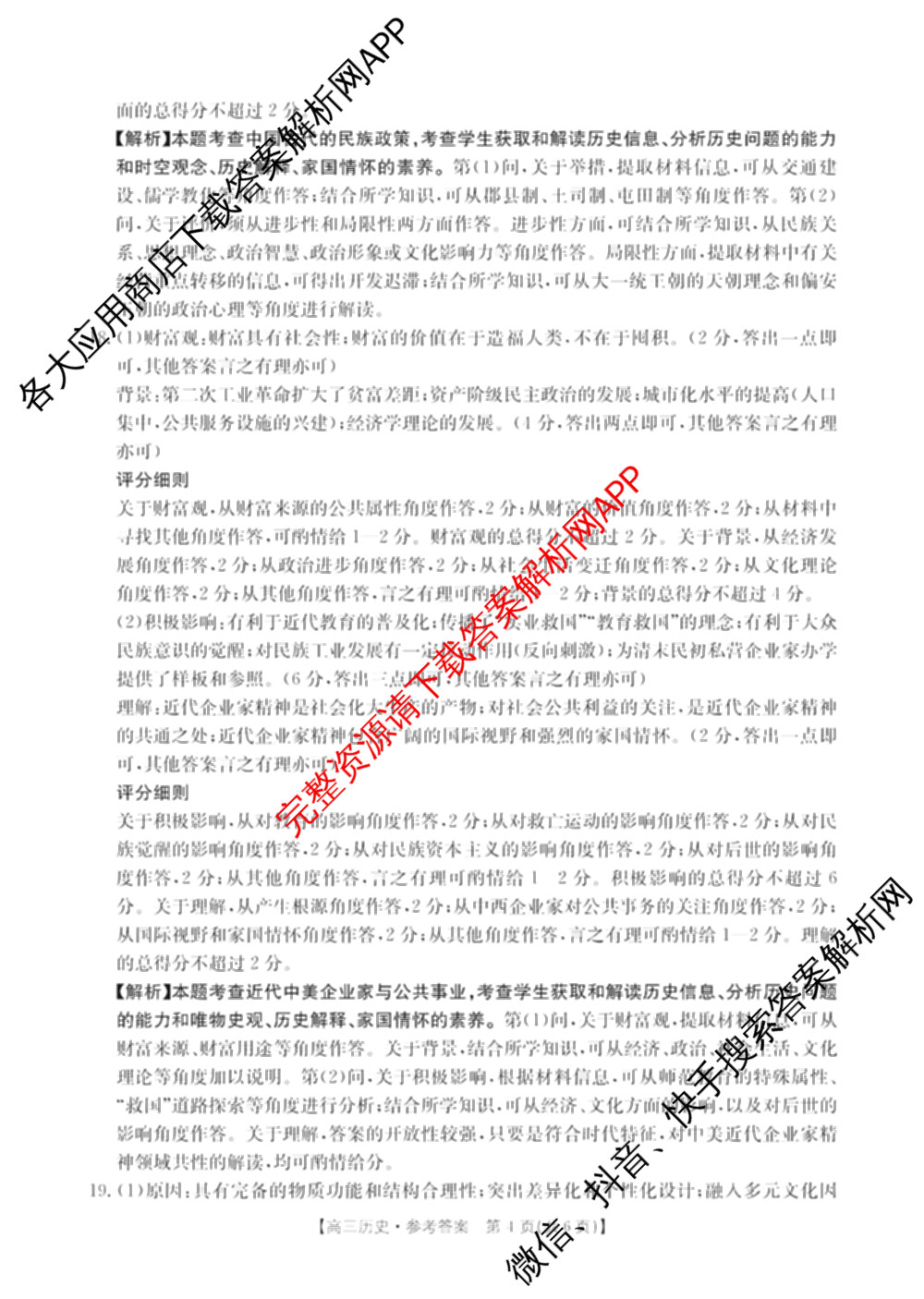 云南省2026届高三考试(2.27)试卷及答案汇总(已更新数学 政治 语文等9份)历史答案