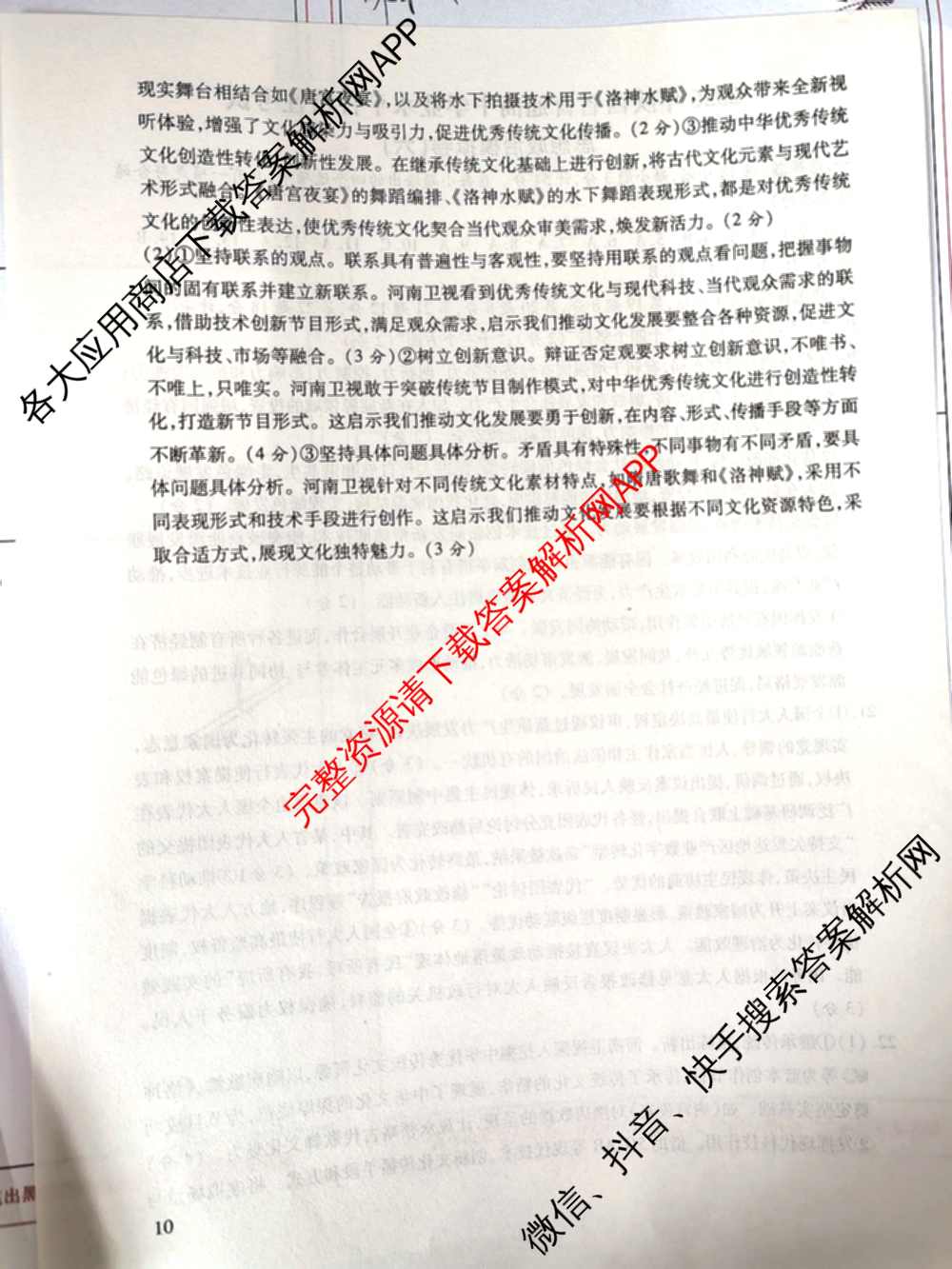 2026年陕西省普通高中学业水合格性考试模拟卷CY(六)各科答案及试卷（含历史 通用技术 化学等）政治答案