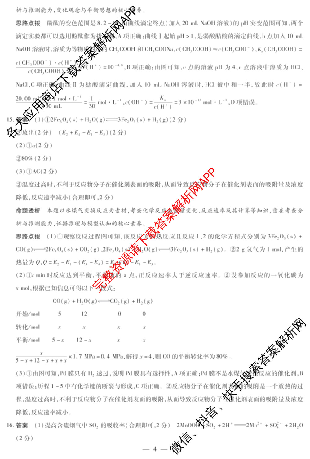焦作市普通高中2024-2025学年(上)高二年级期末考试各科答案及试卷（10科全）化学答案