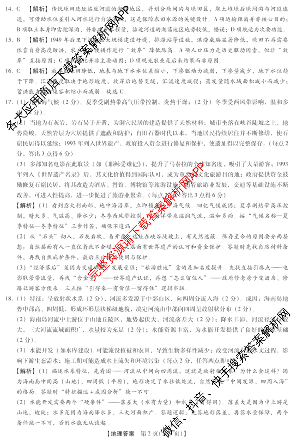 河北省邢台市卓越联盟2027届高三第一学期开学考试各科答案及试卷(已更新历史、政治、英语等9份)地理答案