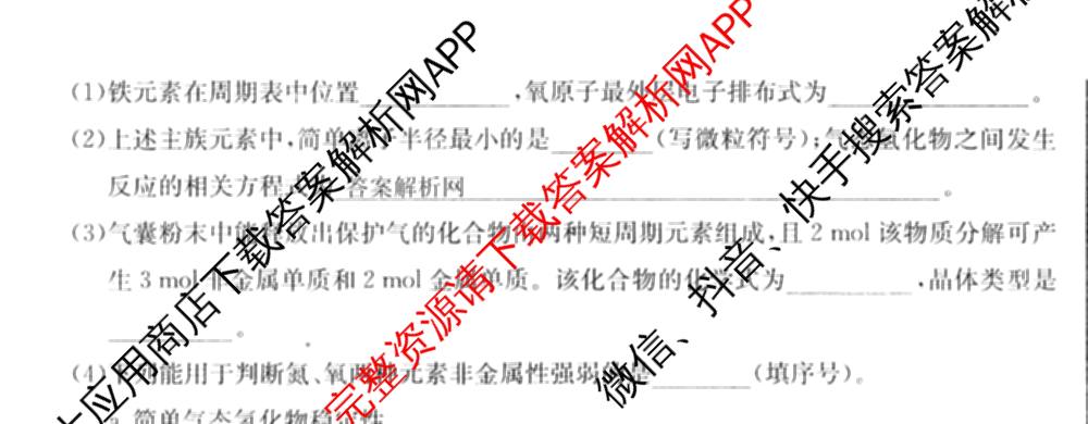 2025~2026全国名校高二第二学期期中考试试卷 (已更新化学(选择性必修2-RJ-G-唐) 数学(选择性必修第三册-RJA-X-F-H-唐) 政治(选择性必修2-BB-J-唐)等10份)化学试题