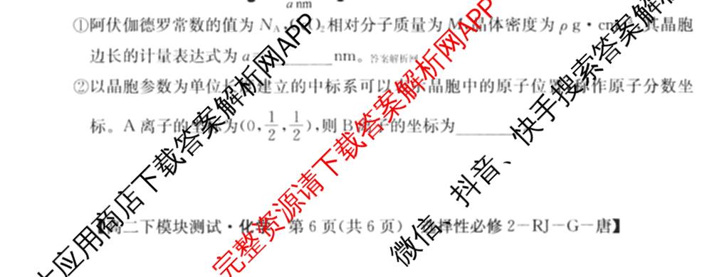 2025~2026全国名校高二第二学期期中考试试卷 (已更新化学(选择性必修2-RJ-G-唐) 数学(选择性必修第三册-RJA-X-F-H-唐) 政治(选择性必修2-BB-J-唐)等10份)化学试题