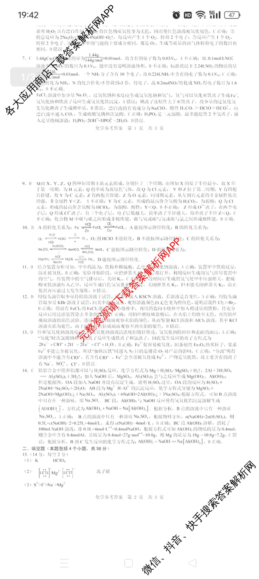 宿州市省、市示范高中2024-2025学年度高一第一学期期末教学质量检测各科答案及试卷（含化学、数学、语文等）化学答案