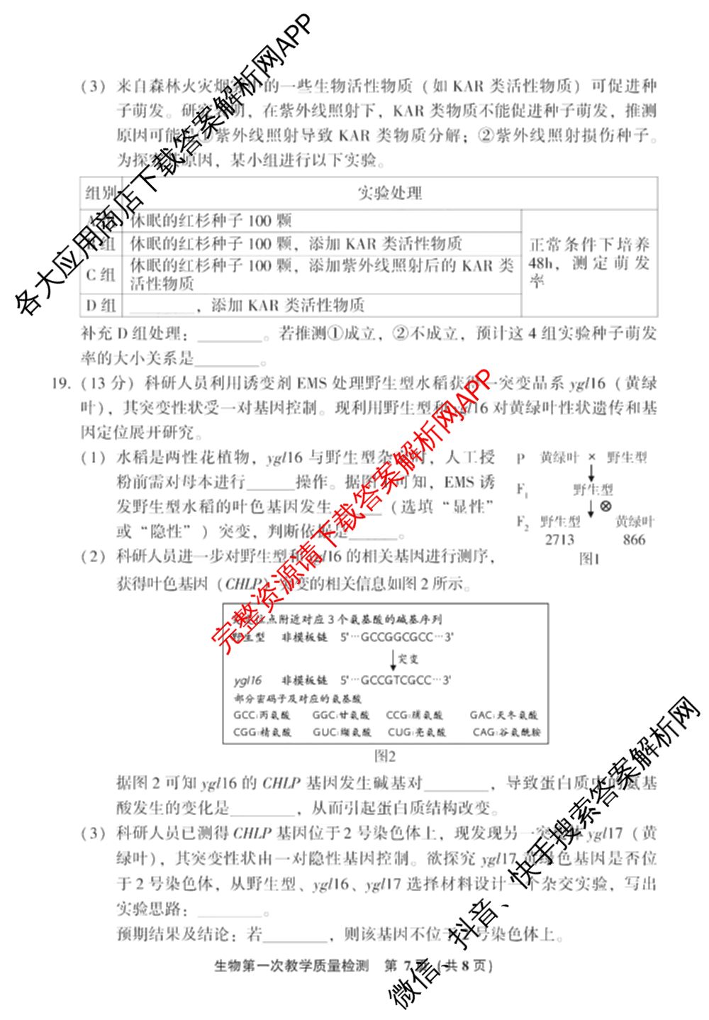 福建省漳州市2025届高中毕业班第一次教学质量检测(已更新地理 政治 物理等9份)生物试题