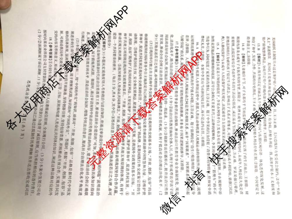 百师联盟2026届高三考前适应性训练(一)试卷及答案汇总（含政治(百L)、数学(百B)、物理(百G)等）政治答案
