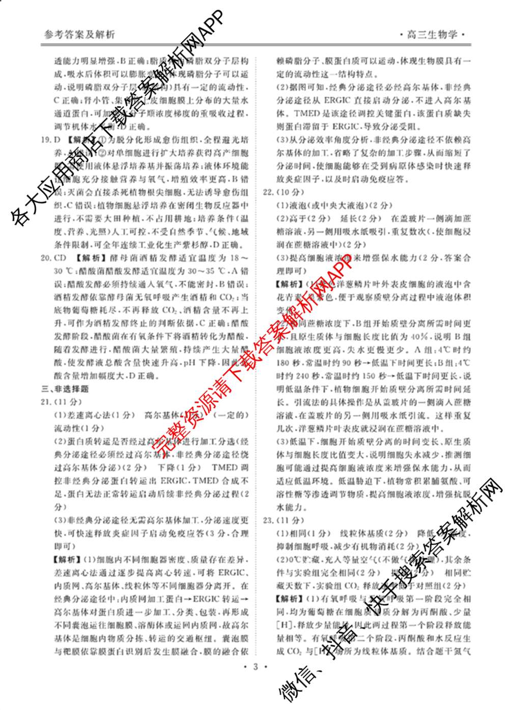辽宁省点石联盟2027届高三期初学情调研(9.2)各科答案及试卷: 含生物、地理、化学试卷解析生物答案