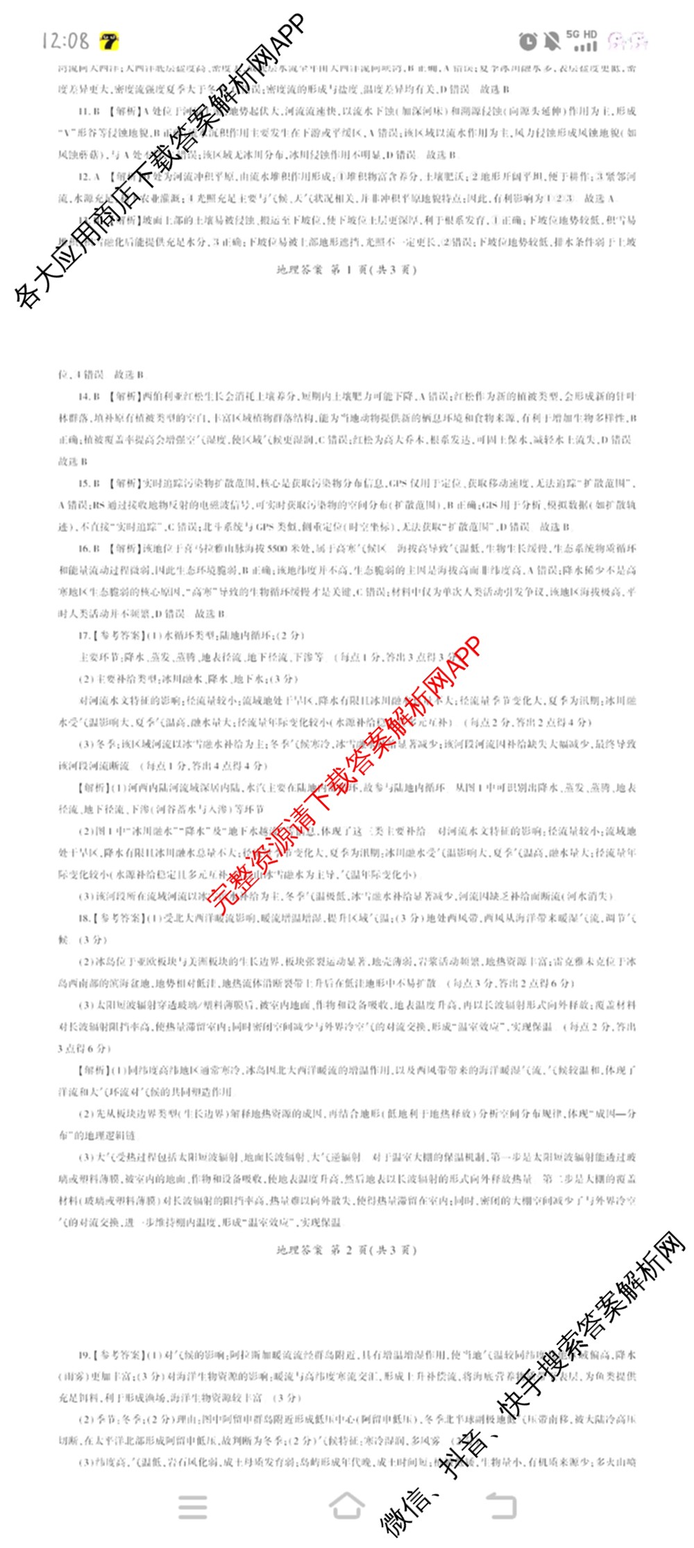 百师联盟2026届高三年级12月阶段检测（含历史 地理 生物等9份）地理答案