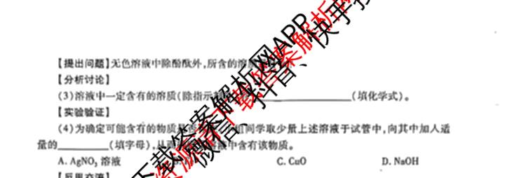煌卷2025年陕西省初中学业水模拟试卷(二)（9科全）化学试题
