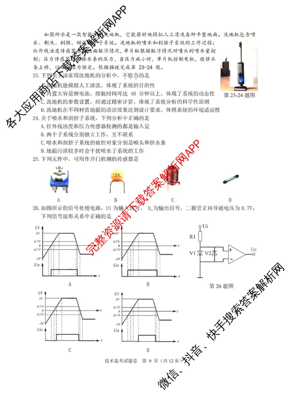 2024年11月稽阳联谊学校高三联考试卷及答案汇总: 含地理、政治、英语试卷解析技术试题