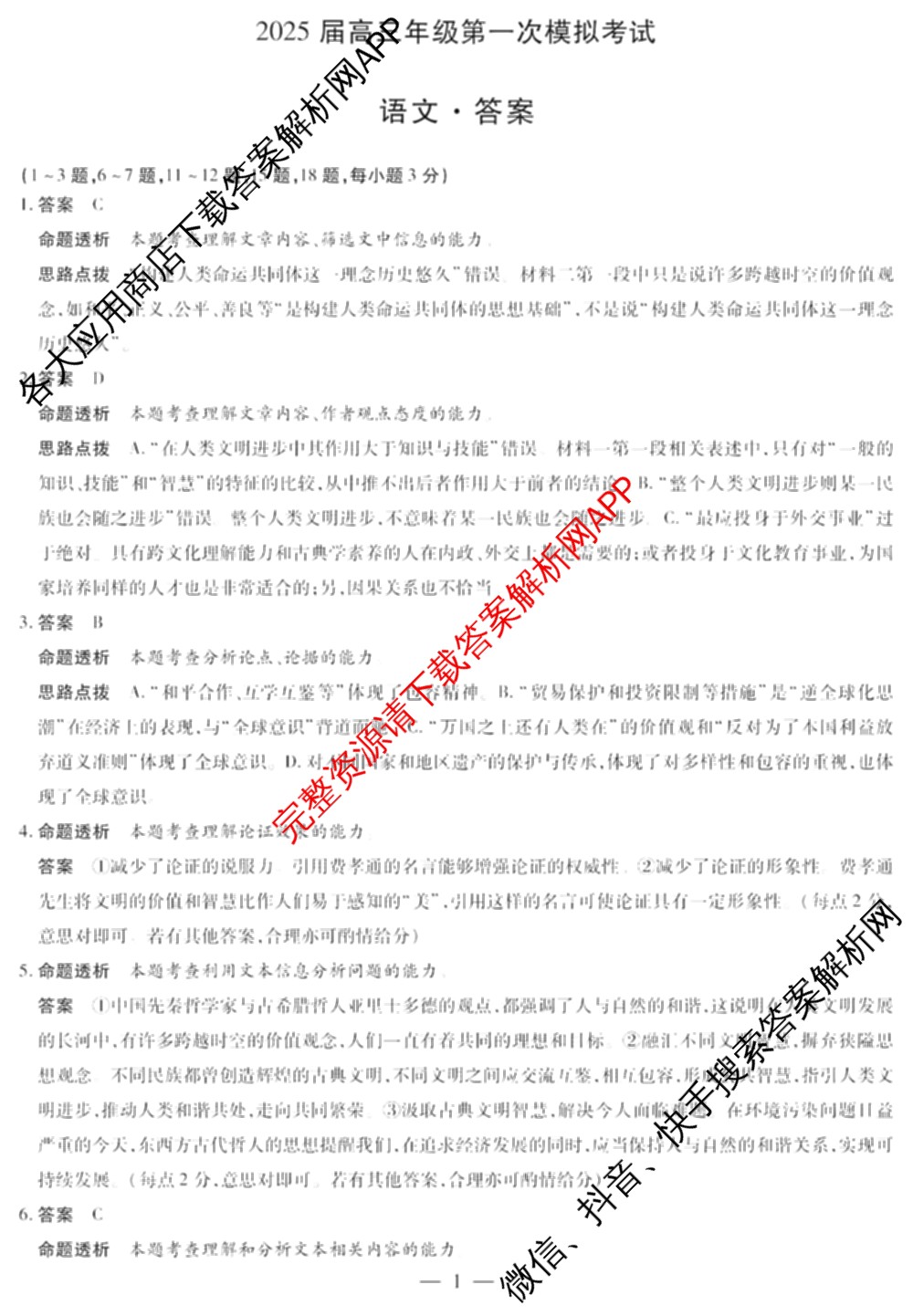 [安阳一模]2025届高三年级第一次模拟考试各科答案及试卷（9科全）语文答案