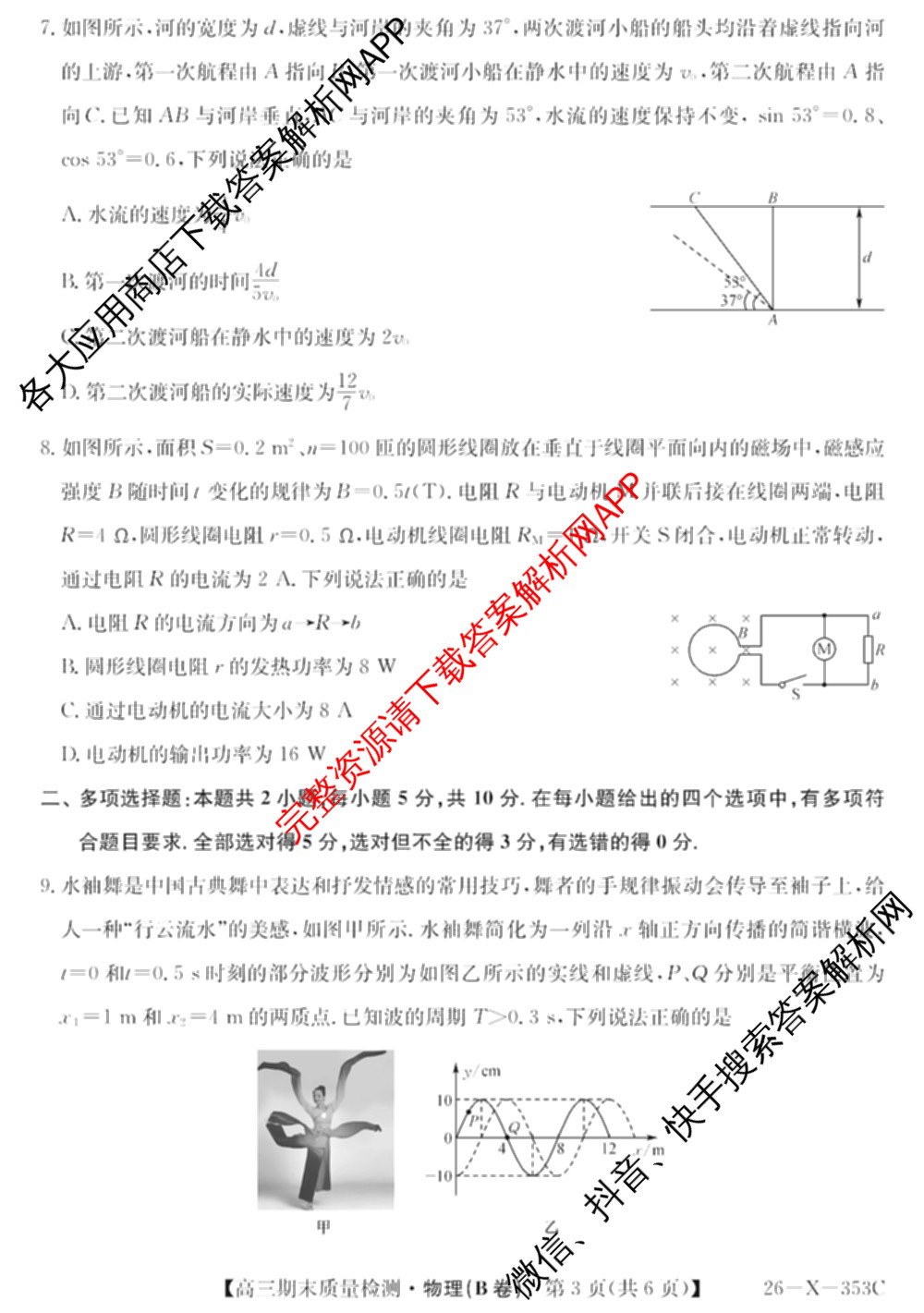 安徽省2025~2026学年第一学期期末质量检测高三(26-X-353C)试卷及答案汇总(已更新历史(A卷)、政治(A卷)、生物(A卷)等15份)物理试题