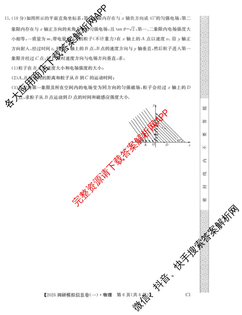 2026届全国高考调研模拟信息卷(一)1各科答案及试卷（含生物(C4) 生物(C2) 物理(C1)等）物理试题