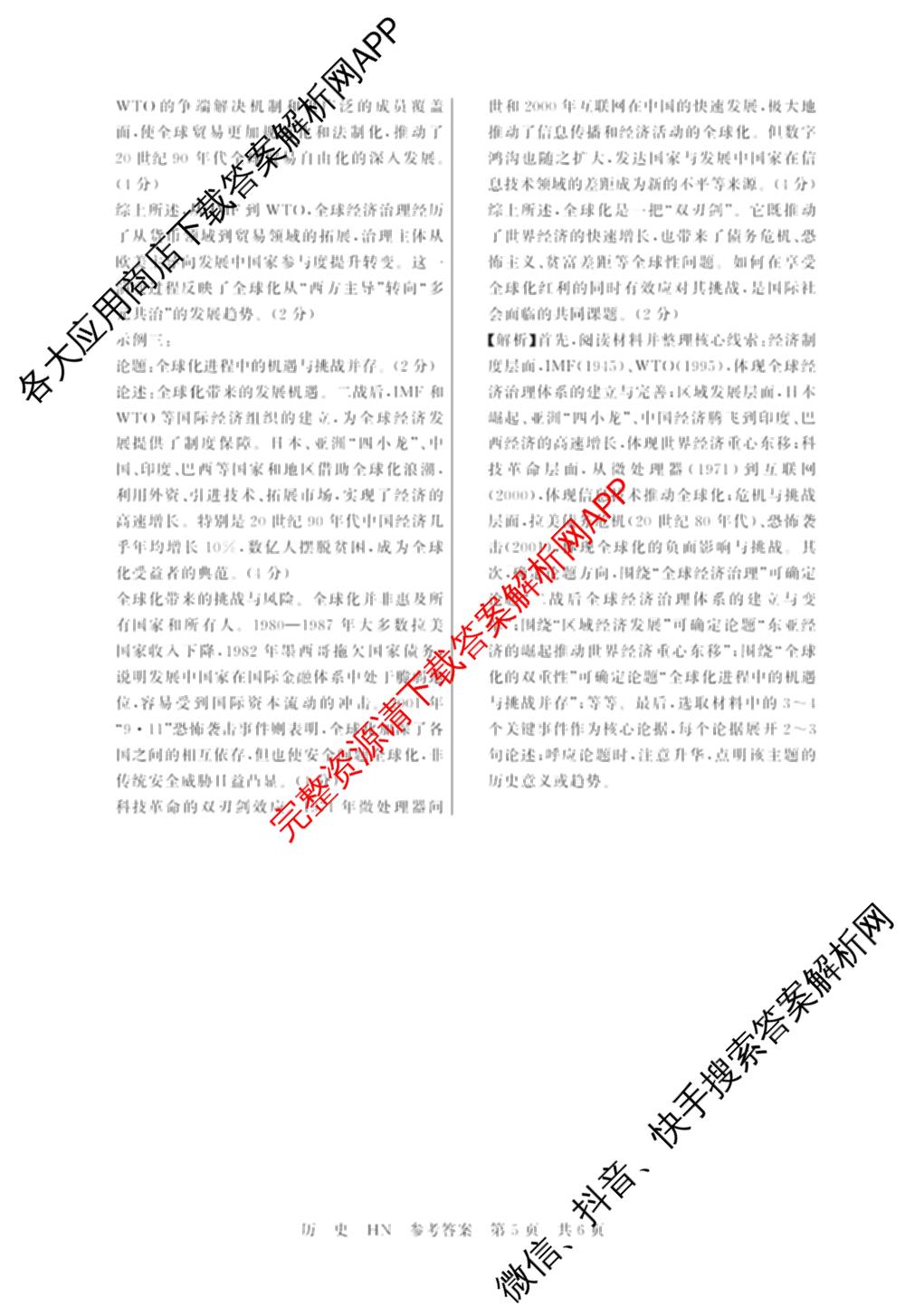 湖南省2027届高三年级9月阶段练(HN)试卷及答案汇总: 含化学、历史(HN)、英语试卷解析历史答案