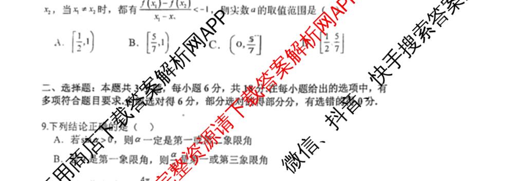 广东省江门一中2025-2026学年度第一学期第2次学段考试高一试卷及答案汇总: 含化学 政治 地理试卷解析数学试题