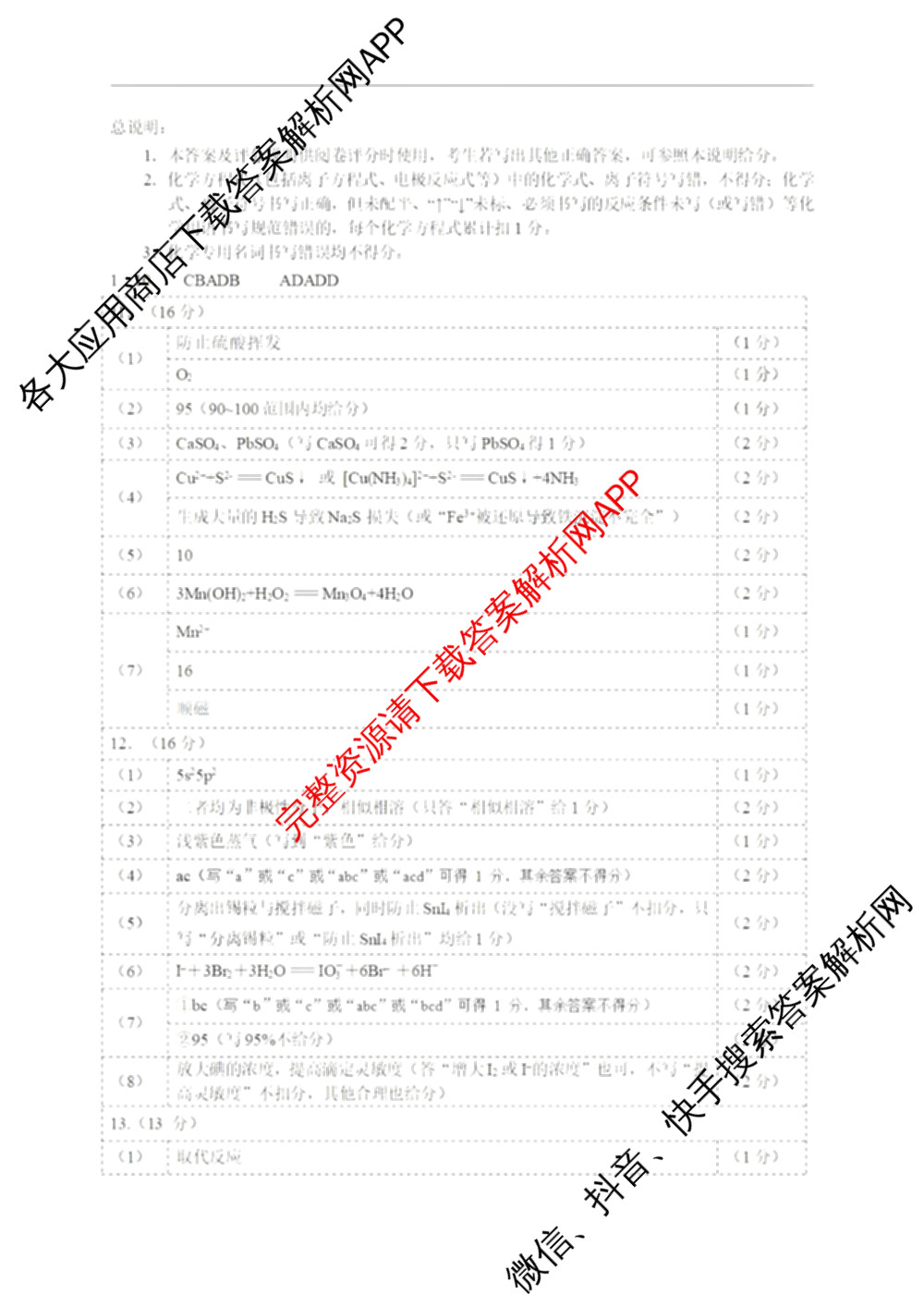 福建省泉州市2026届高中毕业班模拟考试(一)高三2026.3各科答案及试卷（含化学 数学 物理等）化学答案