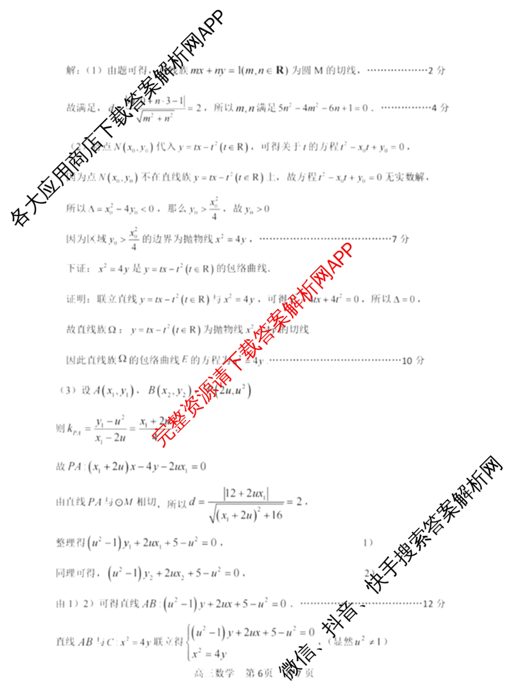 湖州、衢州、丽水2024年11月三地市高三教学质量检测各科答案及试卷（含政治 数学 日语等）数学答案