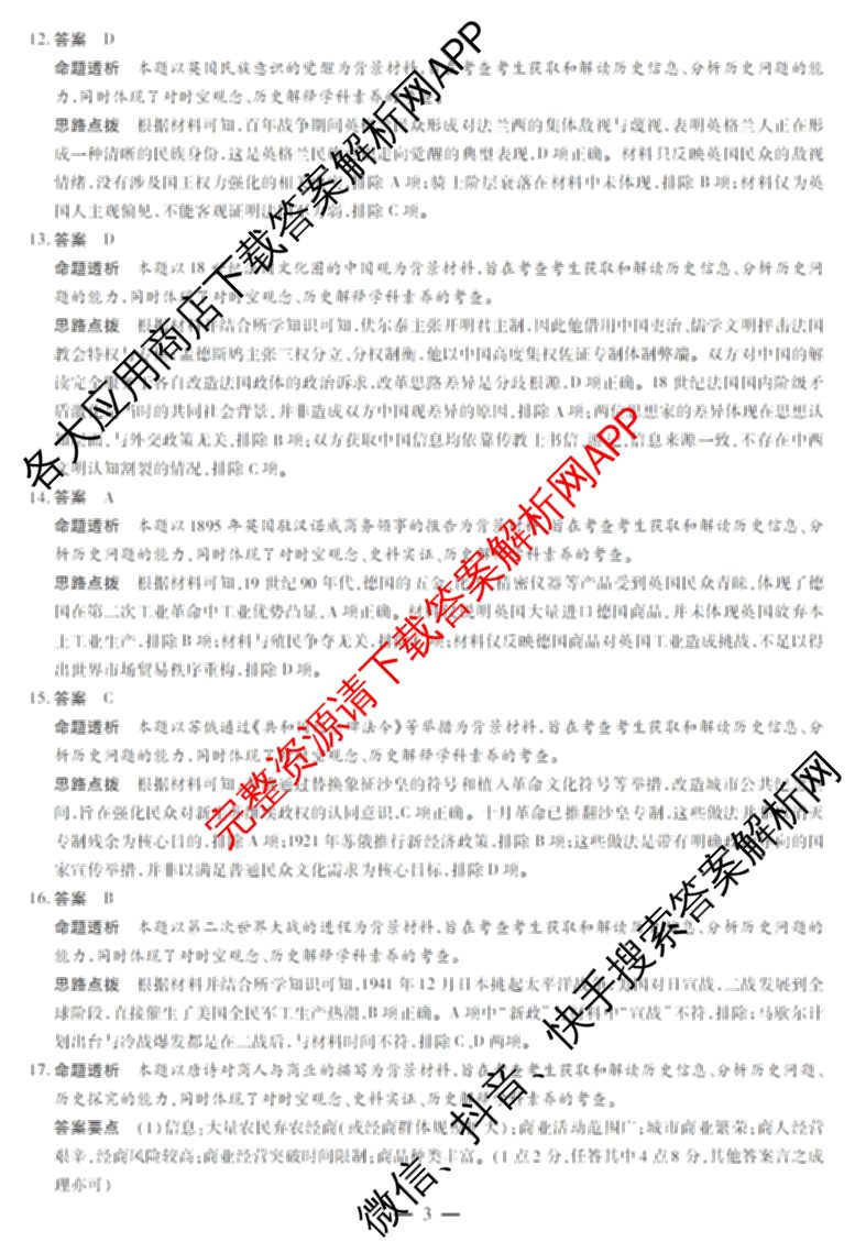 天一大联考河南省2027届高三联考(HN202609)（含数学、语文、化学等）历史答案