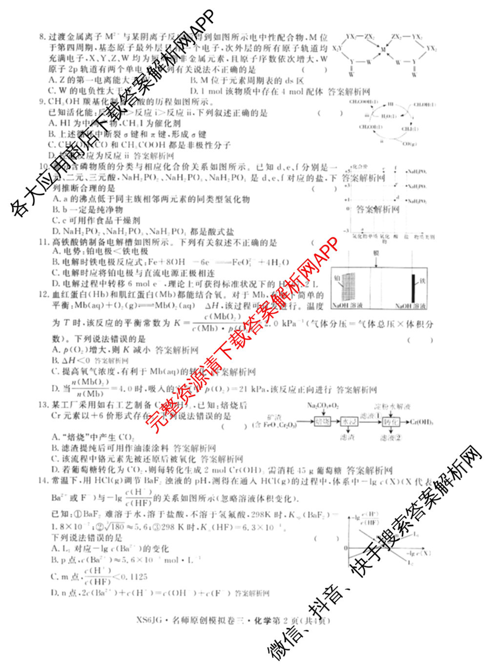 2026届高三总复习名师原创模拟(三)3试卷及答案汇总（含物理(XS6JG)、政治(新S6J)、生物(新S6)等39份）化学试题
