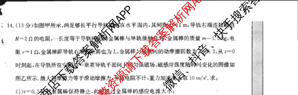 临洮县2025年暑假学习质量检测(8月)高三各科答案及试卷（含政治 化学 数学等）物理试题