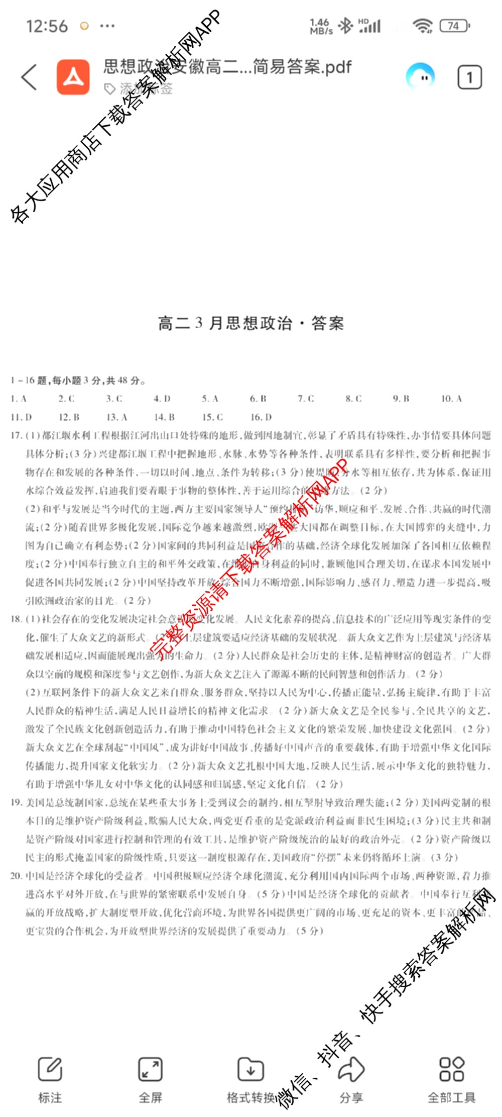 2025-2026安徽高二3月无标题考试(3.5)试卷及答案汇总: 含语文、数学、历史(专版)试卷解析政治答案
