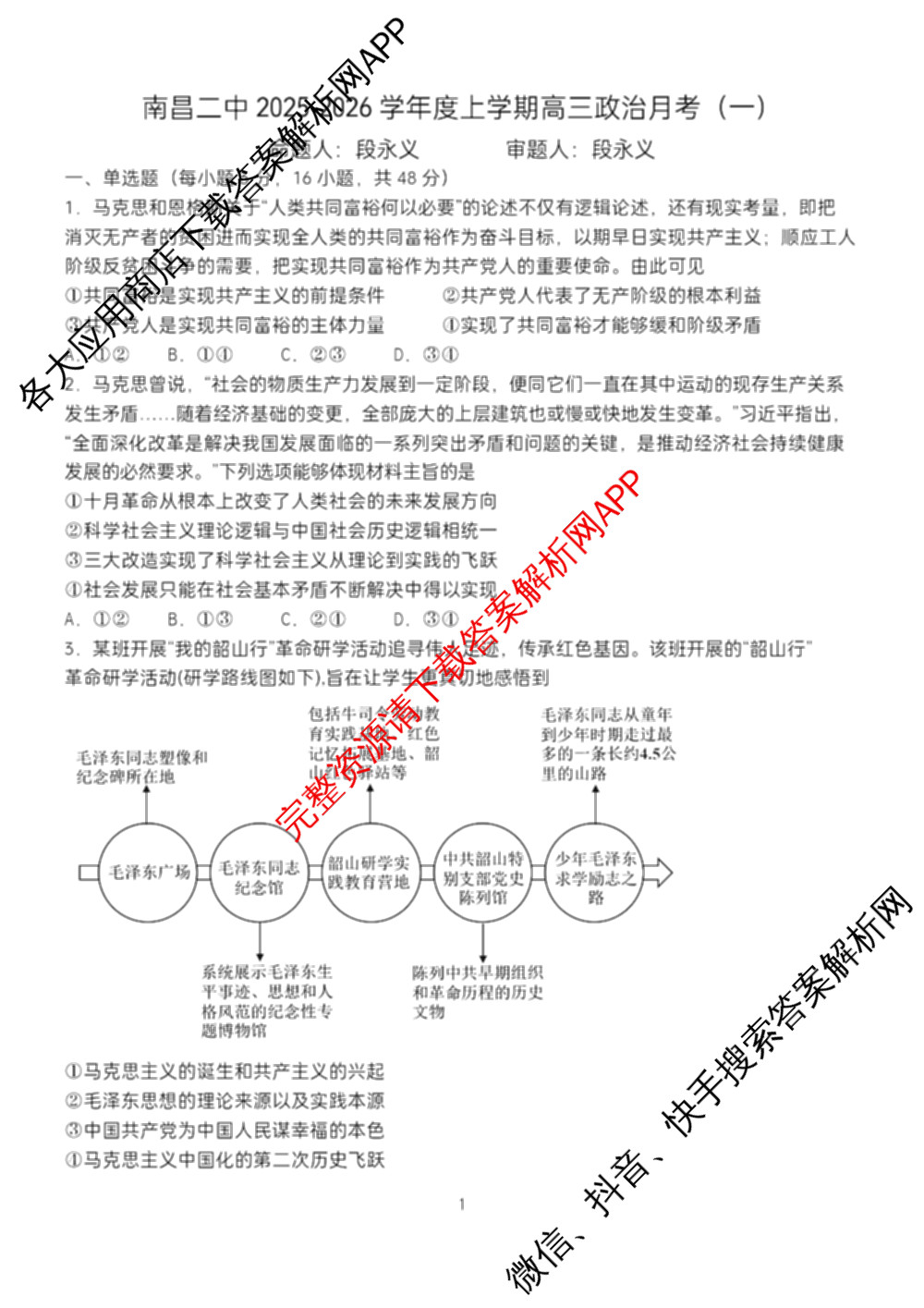 江西省南昌二中2025-2026学年度上学期高三月考(一)(已更新语文、地理、政治等9份)政治试题