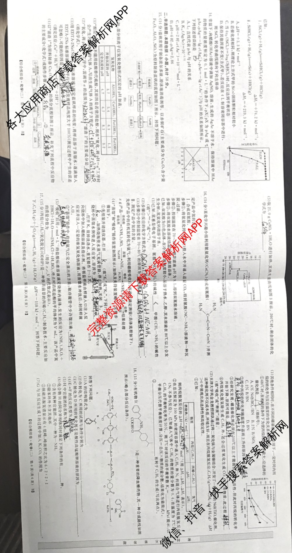2026普通高等学校招生全国统一考试综合模拟卷(二)2试卷及答案汇总: 含地理(F)、地理(C)、数学(X)试卷解析化学试题
