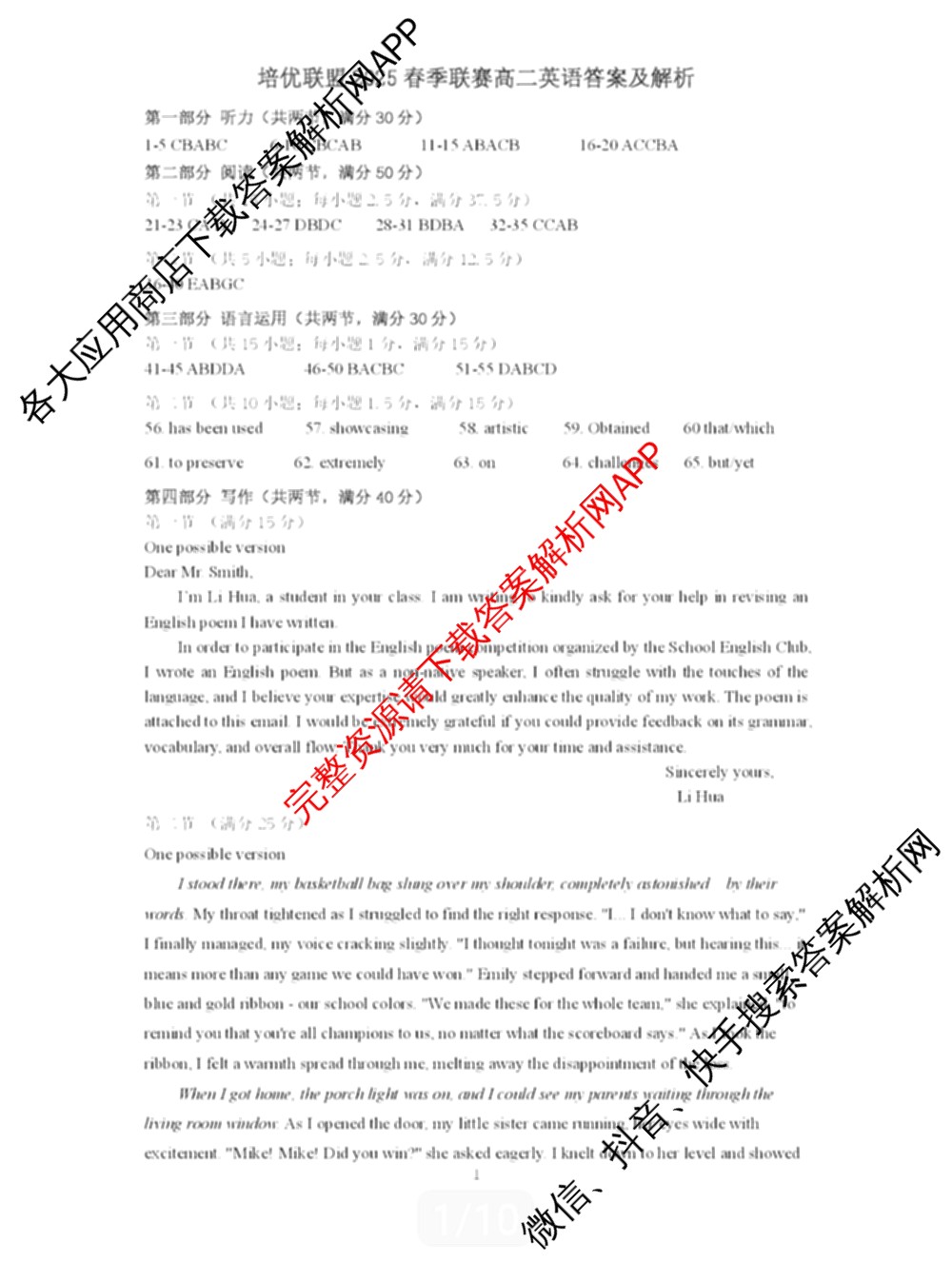 安徽省示范高中培优联盟2025年春季联赛(高二)试卷及答案汇总(已更新政治、语文、数学等9份)英语答案